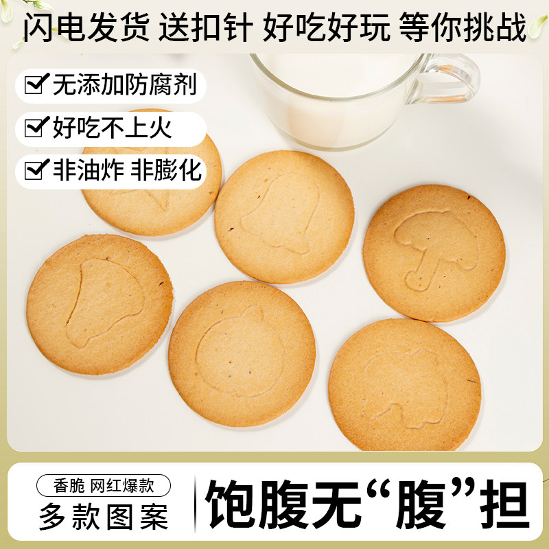 佩琪兔抠图饼干网红小零食抠图饼干抠糖饼挑战扣糖游戏学生奖励