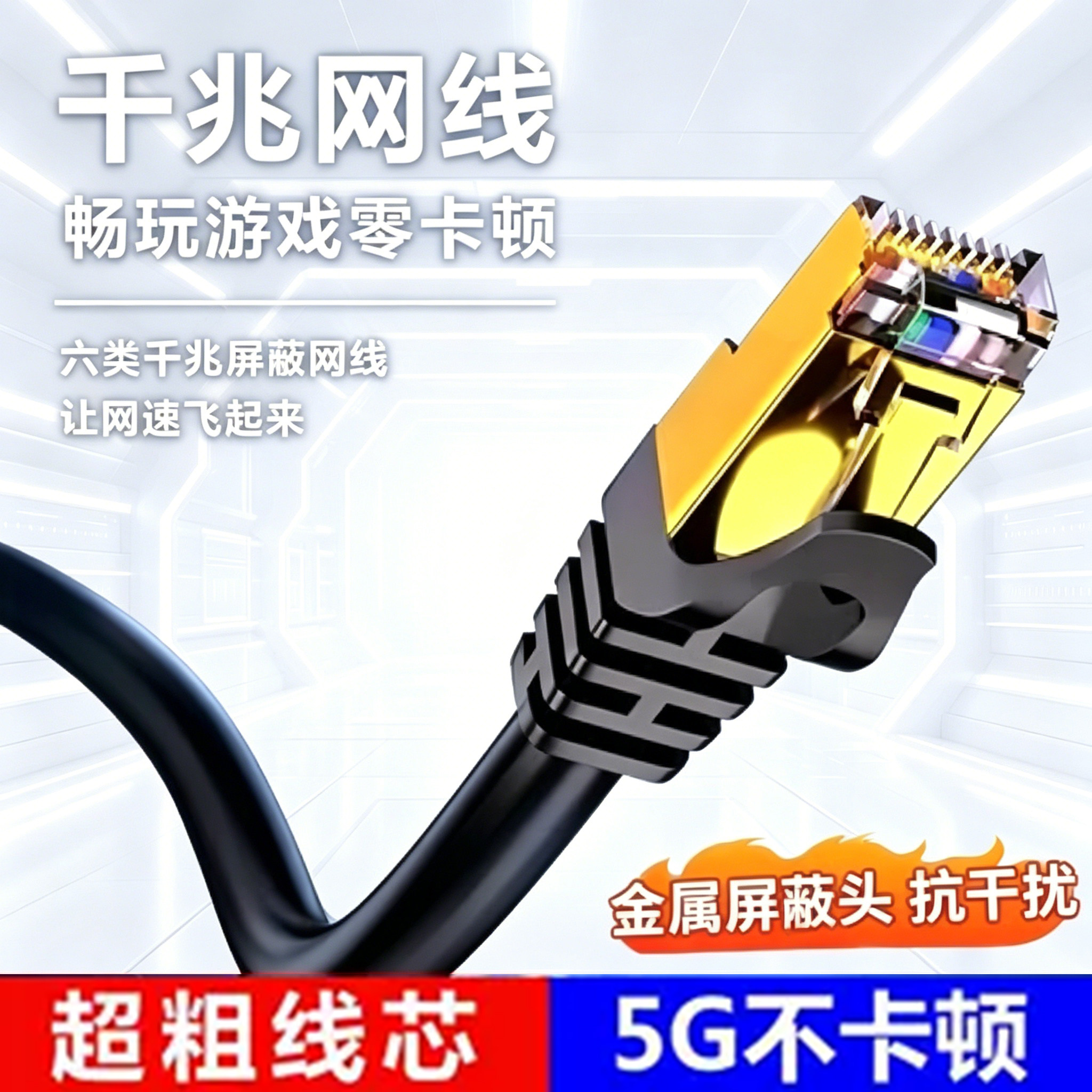 高速六类千兆网线带水晶头家用路由器宽带监控电脑可室内外网络线