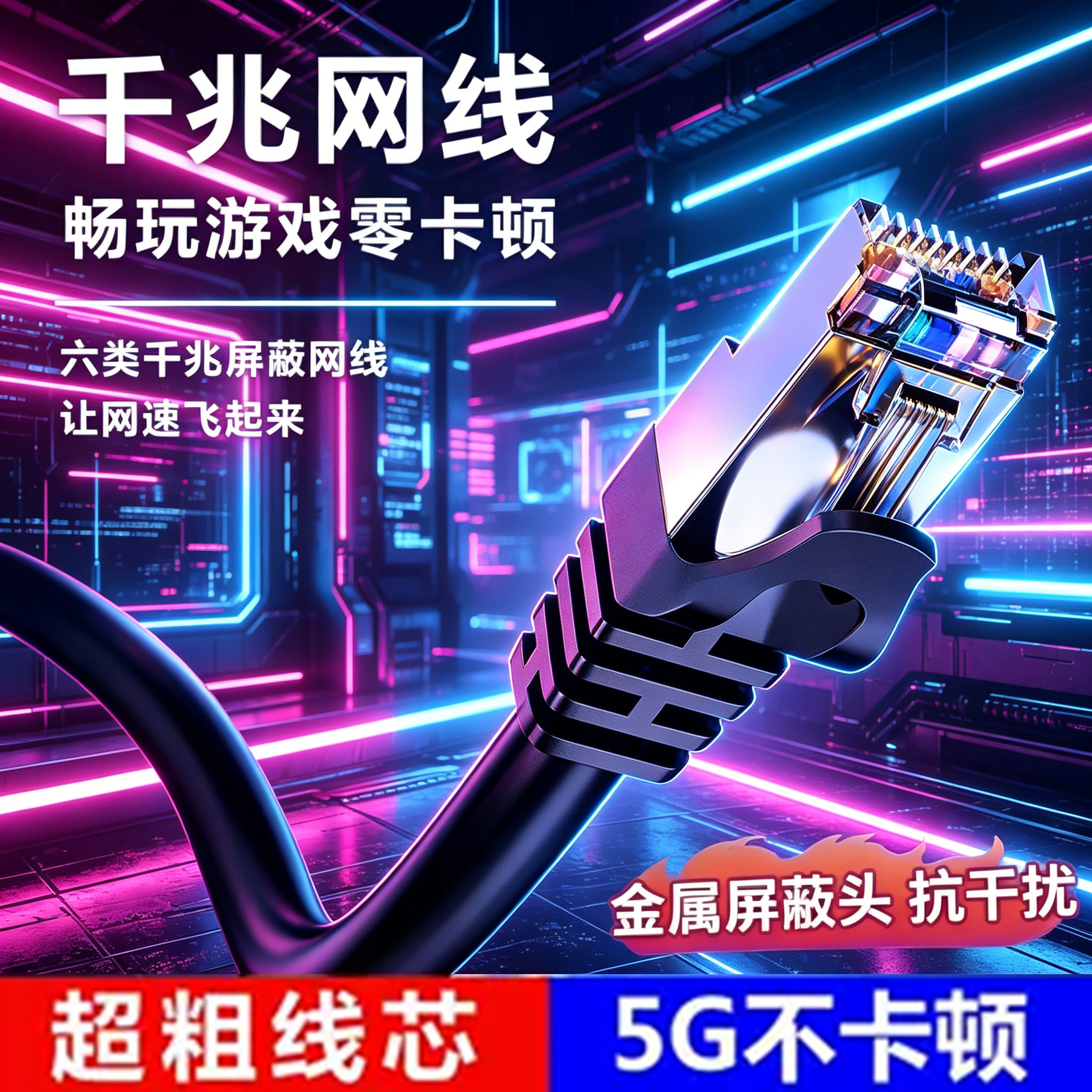 高速六类千兆网线带水晶头家用路由器宽带监控电脑可室内外网络线