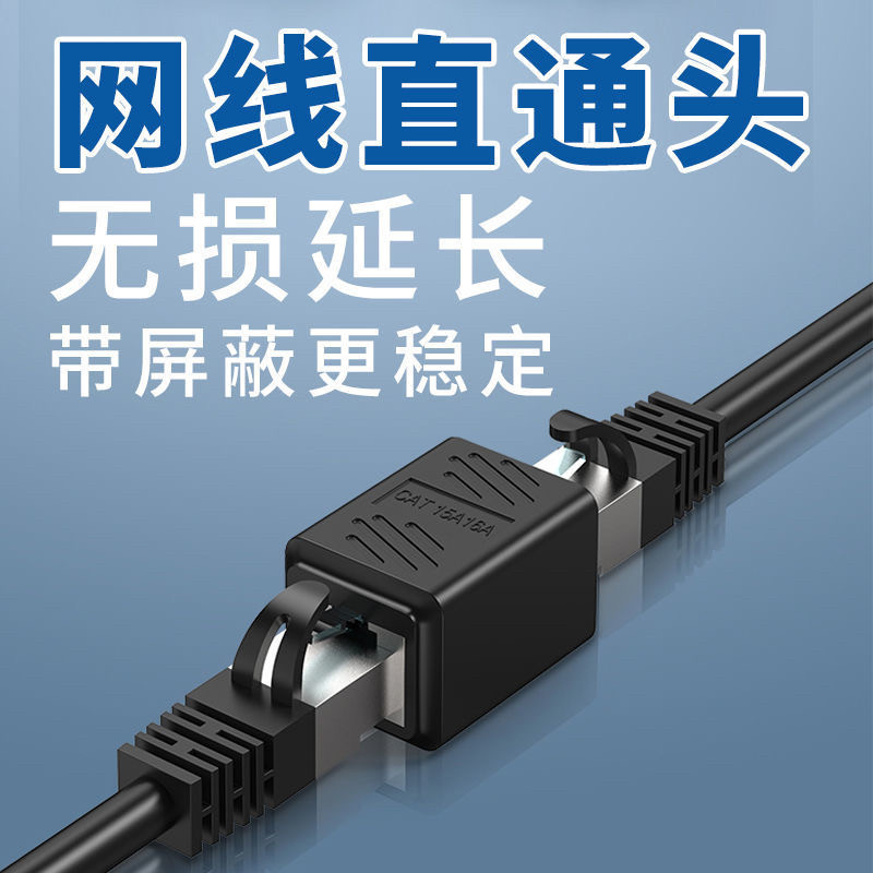屏蔽对接头百兆千兆直通头