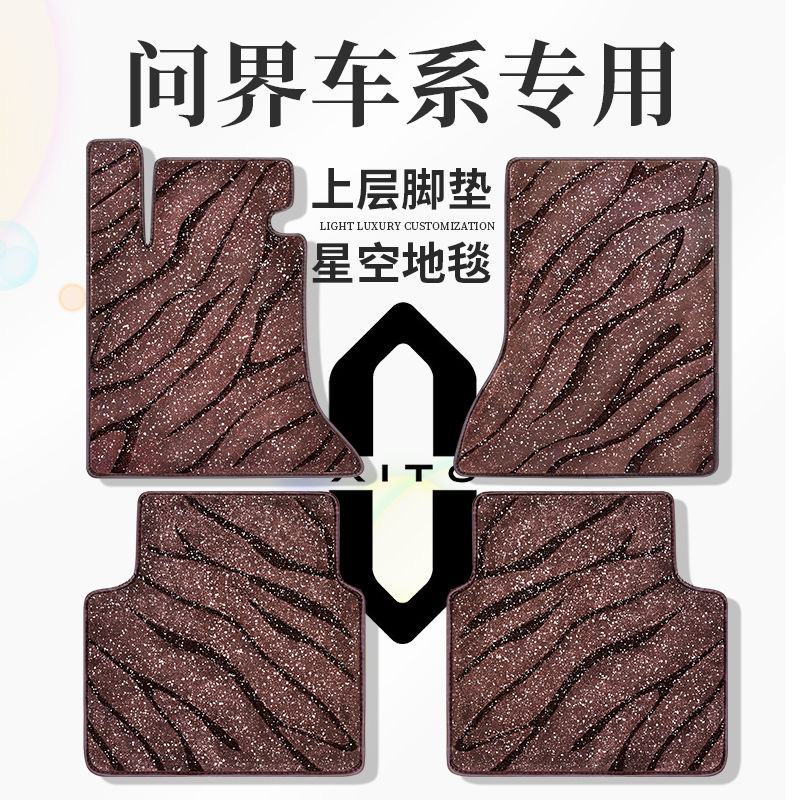 专用汽车脚垫上层替换垫子毯子