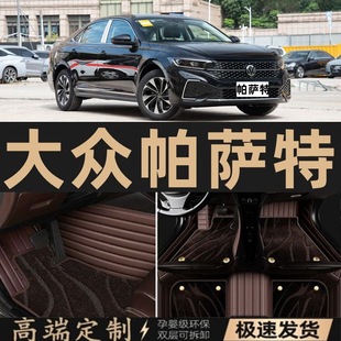 大众帕萨特汽车脚垫 新老款帕萨特专用全包星空毯脚垫 上层替换垫