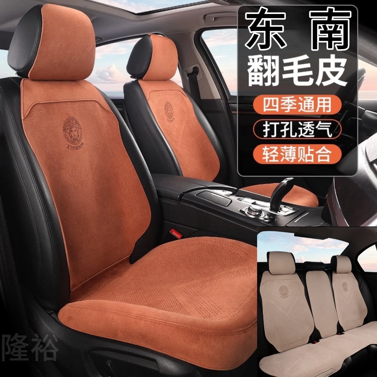 东南汽车坐垫翻毛皮半包围坐垫 DX8S DX7 DX3 DX5 DX8 四季车座垫