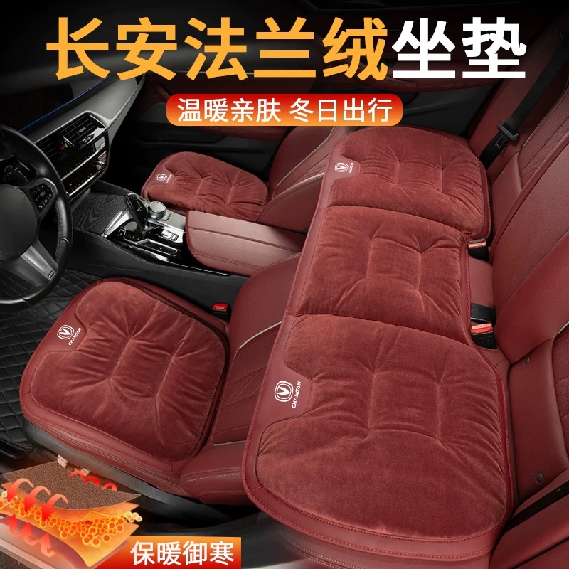 长安汽车法兰绒坐垫 uiniV/Z/K/T 逸达 锐程 X5 X7 CS95/85车座垫