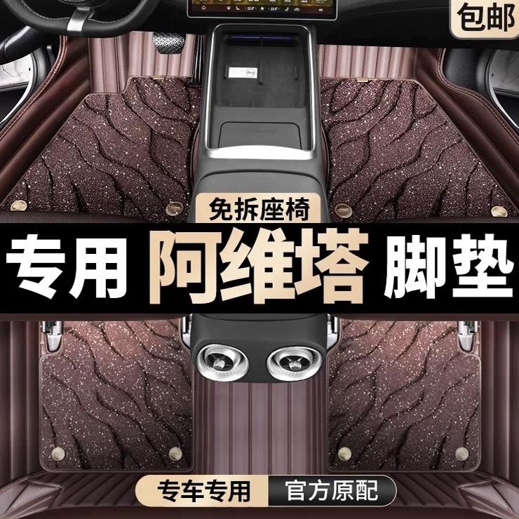 阿维塔全系定制全包围星空毯脚垫