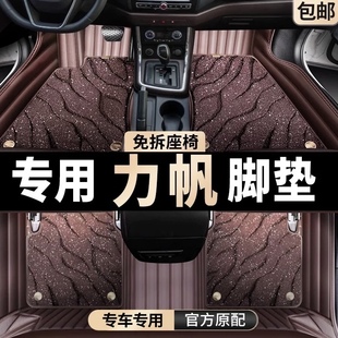 620 630 720 力帆汽车脚垫320 x50 530 820 x60乐途上层替换 520