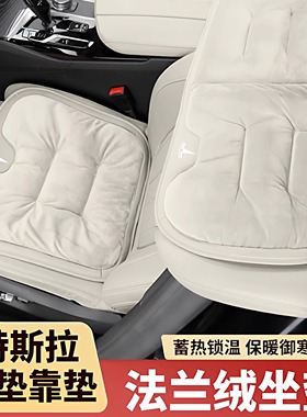 特斯拉汽车法兰绒坐垫 Modei-3 Modei-Y Modei-YL冬季毛绒座垫套