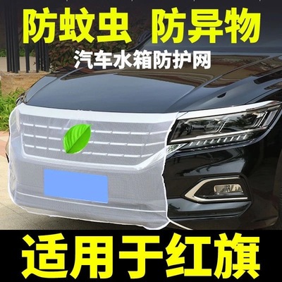 红旗水箱防虫防飞絮网 H5 HS5 H9 HS3 H6 HS7水箱防虫网 防杨柳絮