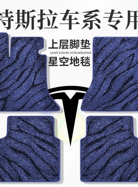 特斯拉全包围汽车脚垫  上层定制替换垫子 毯子 Modei-3 Modei-Y