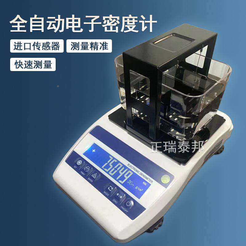 实验室小型橡胶塑料密度测固量仪多功全自动显液体电能数子密度计