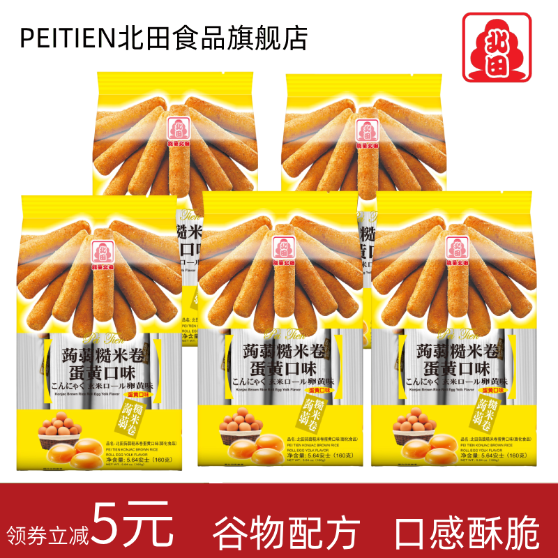 北田臺灣谷物卷非油炸