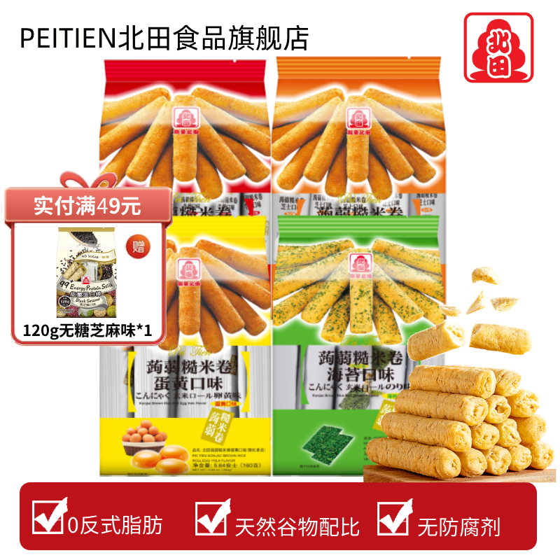 台湾北田糙米卷谷物能量蛋白棒蒟蒻米果老式零食休闲食品代餐小吃