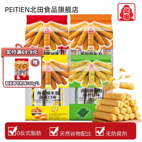 北田台湾谷物卷非油炸