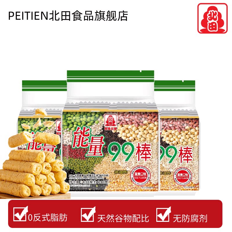 北田99能量棒蛋黄味低糖蛋黄味