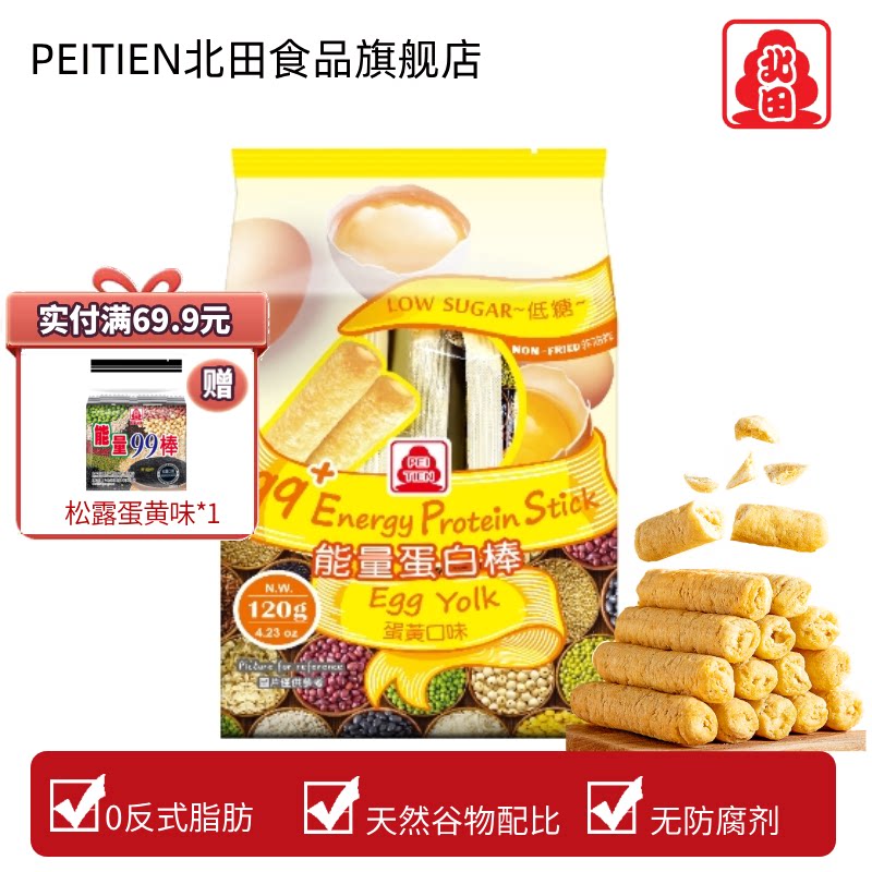 台湾原装北田99能量棒（低糖）蛋黄味非油炸谷物糙米卷儿童零食