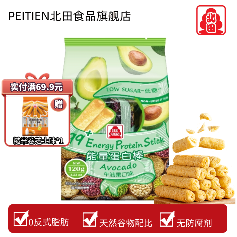 台湾原装北田99能量棒（低糖）牛油果味非油炸谷物糙米卷儿童零食