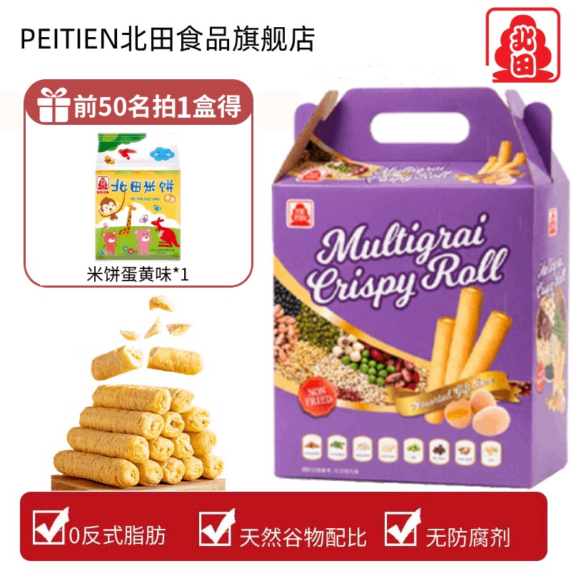 台湾北田99能量棒鹰嘴豆坚果蛋黄味夹心糙米卷年货新年礼盒装600g