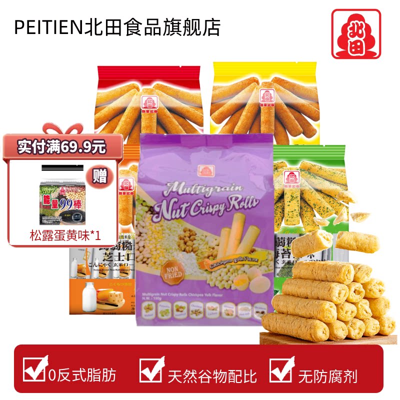 台湾北田99能量棒巧克力味夹心糙米卷米果谷物蛋白棒休闲代餐零食