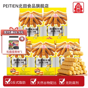 台湾北田糙米卷能量蛋白棒蒟蒻米果零食休闲食品代餐小吃蛋黄味