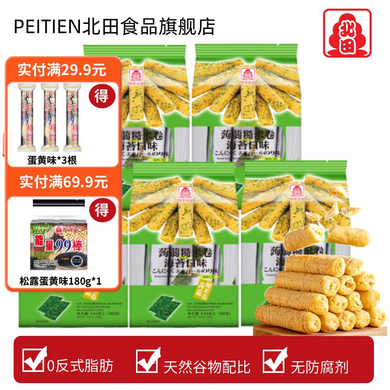 台湾北田糙米卷能量蛋白棒蒟蒻米果零食休闲食品代餐小吃海苔味