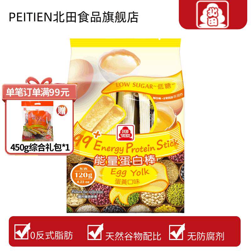 台湾原装北田99能量棒（低糖）蛋黄味非油炸谷物糙米卷儿童零食