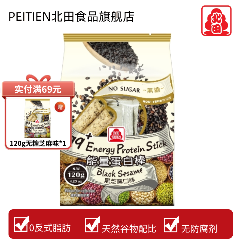 台湾北田99能量谷物蛋白棒无糖芝麻味非油炸酥脆糙米卷儿童零食