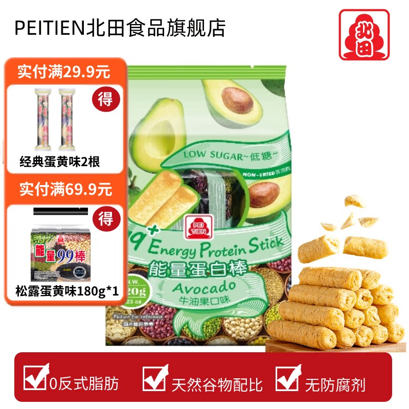 台湾原装北田99能量棒（低糖）牛油果味非油炸谷物糙米卷儿童零食