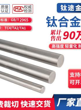 TC4钛合金圆棒TA2纯钛棒TA1实心光圆钛合金棒材研磨棒防腐蚀零切