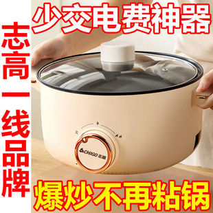 志高电煮锅多功能家用学生宿舍煮面小电锅电炒锅一体电热锅电饭煲