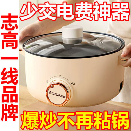 志高电煮锅多功能电饭煲