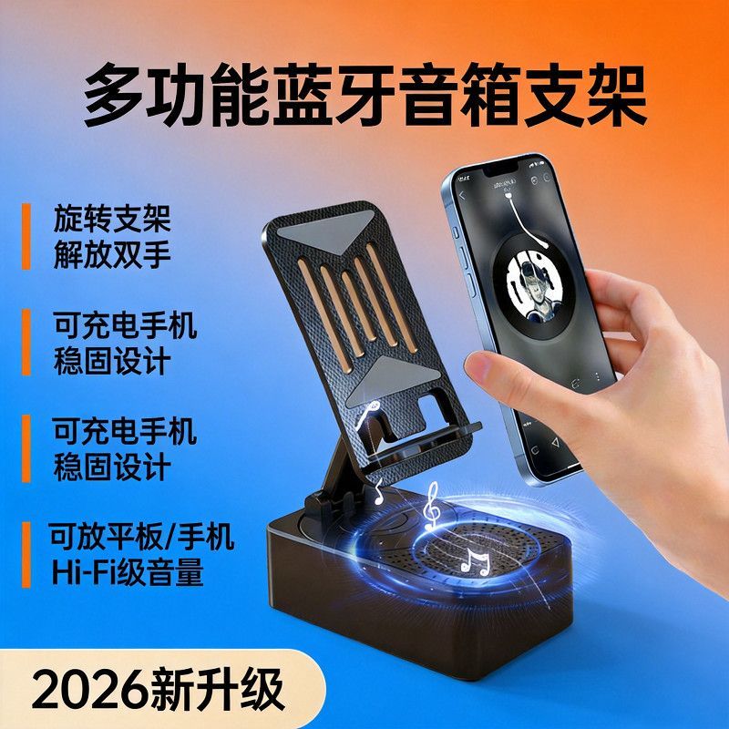手机支架蓝牙音响看剧听歌充电宝一体音箱多功能懒人用智能三合一