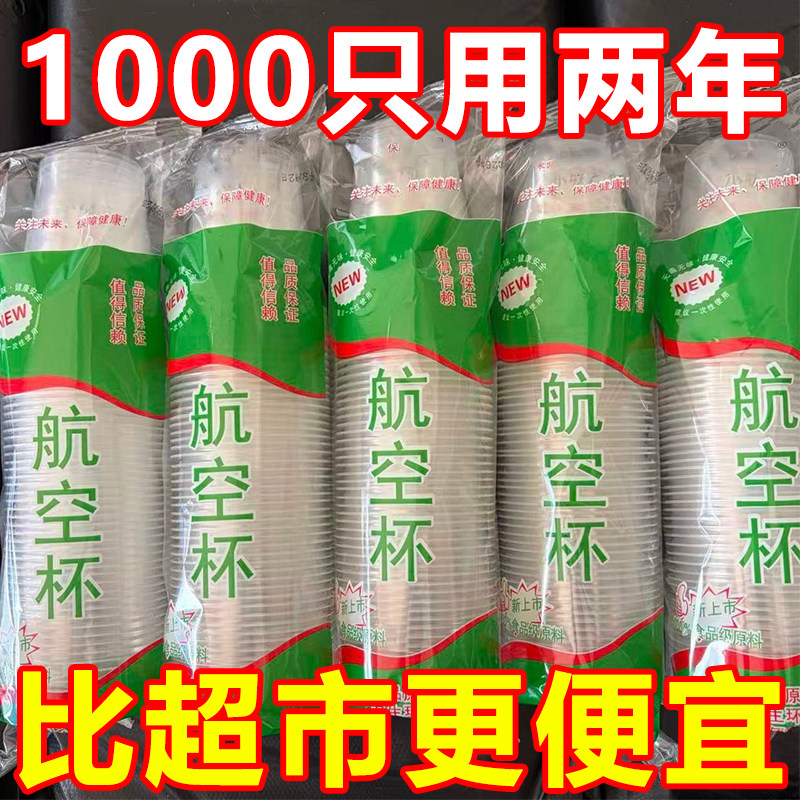 一次性杯子塑料杯透明水杯口杯喝饮料商用办公招待防摔实用批发
