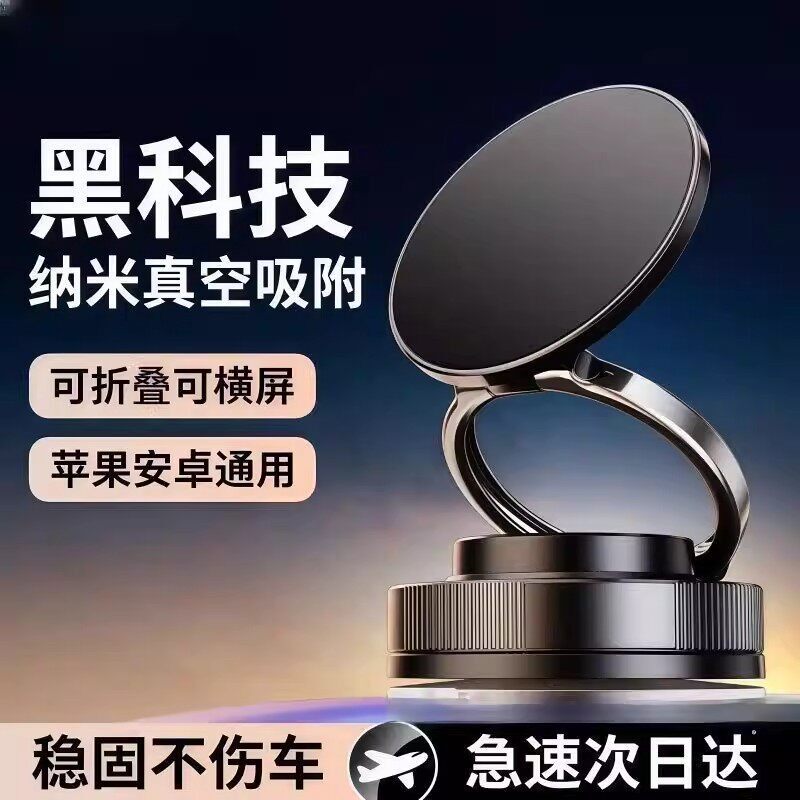 德国黑科技车载手机支架真空吸附可折叠汽车导航支架苹果安卓通用