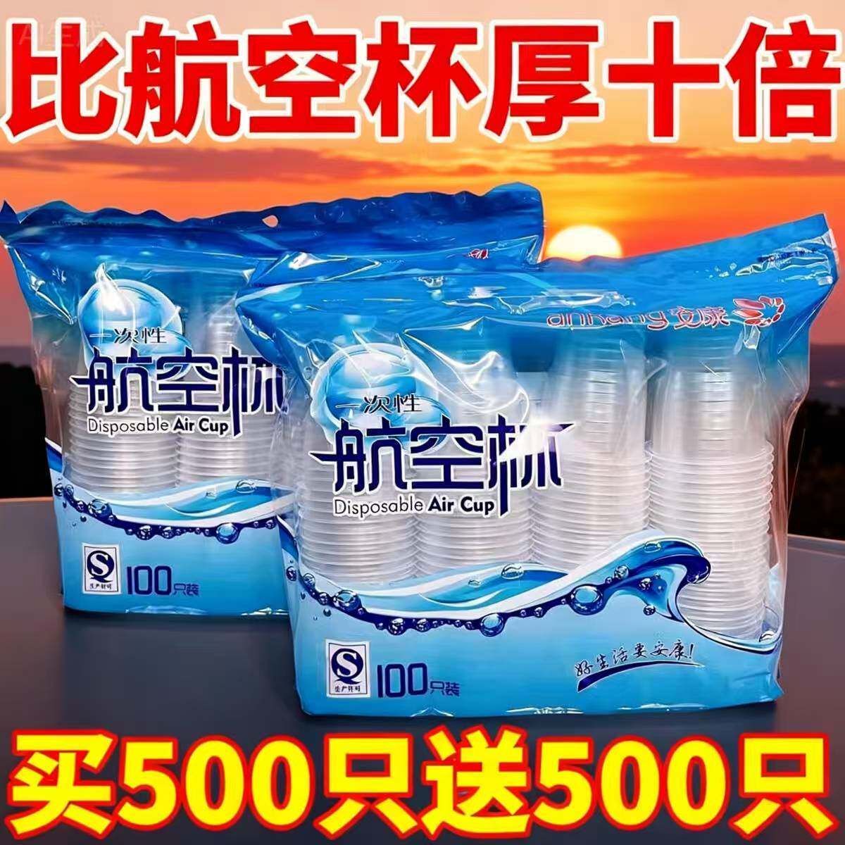 一次性杯子光面透明家用加厚航空杯商用食品级耐高温饮水杯一整箱
