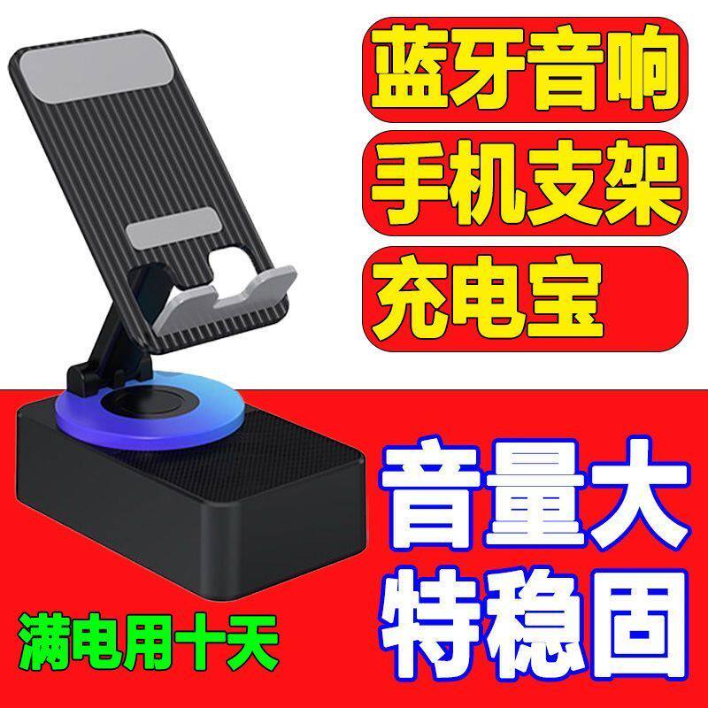 爆款手机支架音响充电宝蓝牙音箱三合一多功能折叠懒人音箱支架