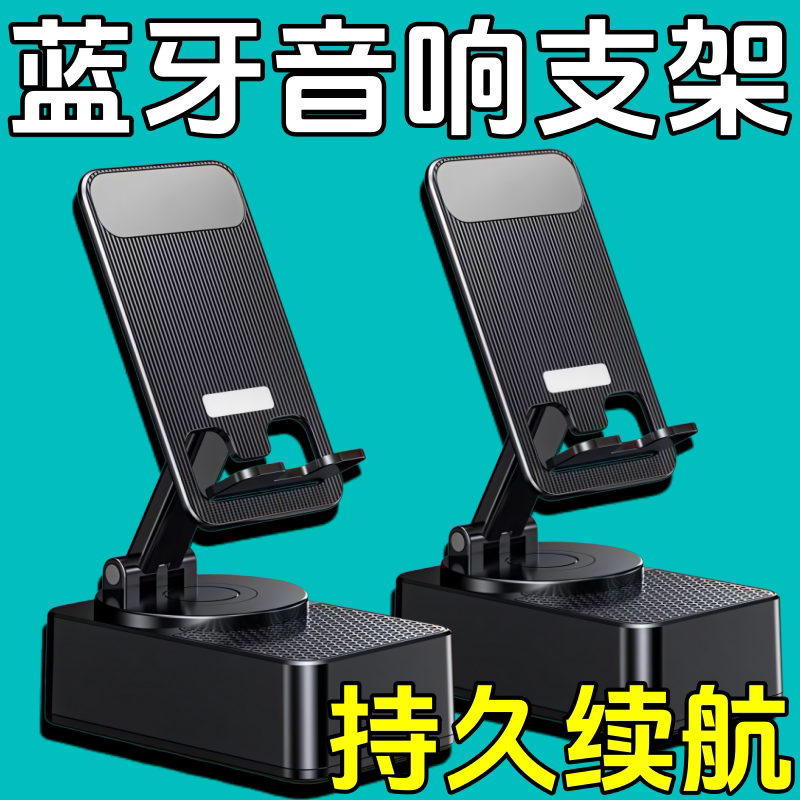 多功能手机支架大全看剧支架听歌蓝牙音响一体充电音箱三合一智能