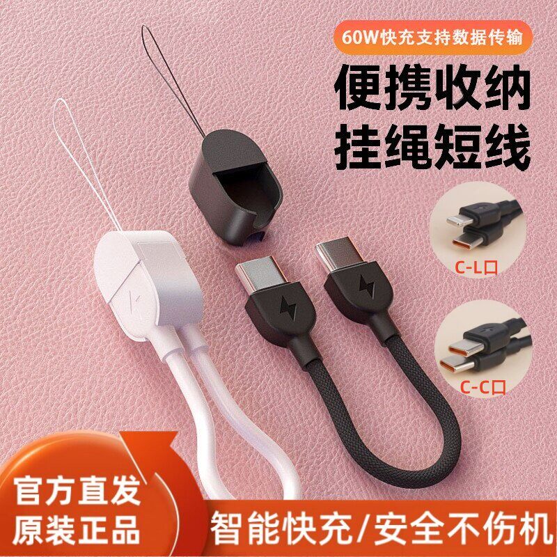 适用安卓苹果快充伴侣挂绳数据线手机挂饰短款双Type-C单Lightnin