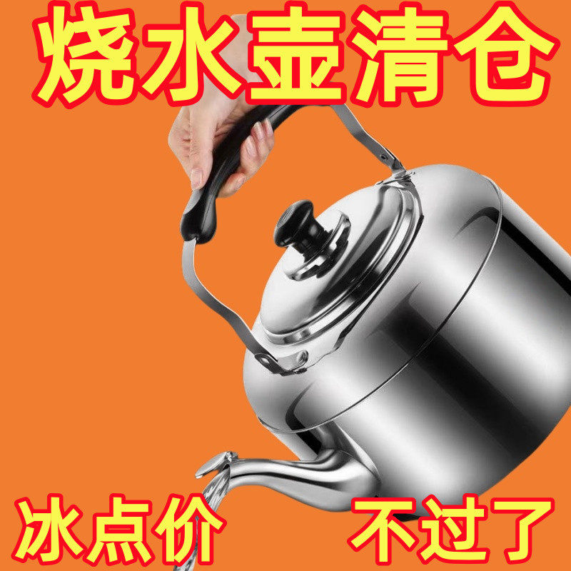 食品级加厚不锈钢大容量水壶家用开水壶鸣笛煤气炉电磁炉耐用通用