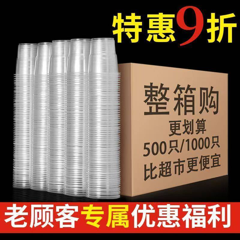 一次性水杯加厚耐高温透明杯饮茶杯户外旅游家用商用一整箱