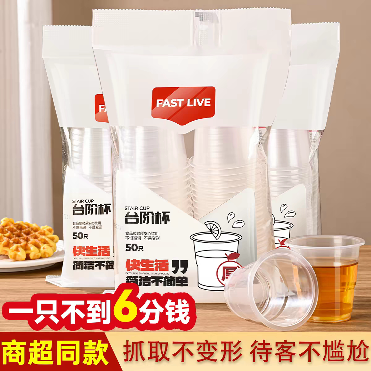 【新客特价】加厚一次性杯子家用塑料杯航空杯食品级茶水杯即弃杯