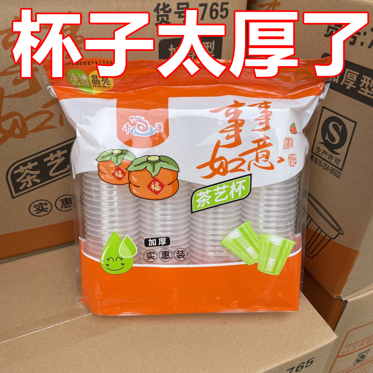 【工厂发】一次性水杯商用食品级耐高温水杯加厚饭店用大排档家用