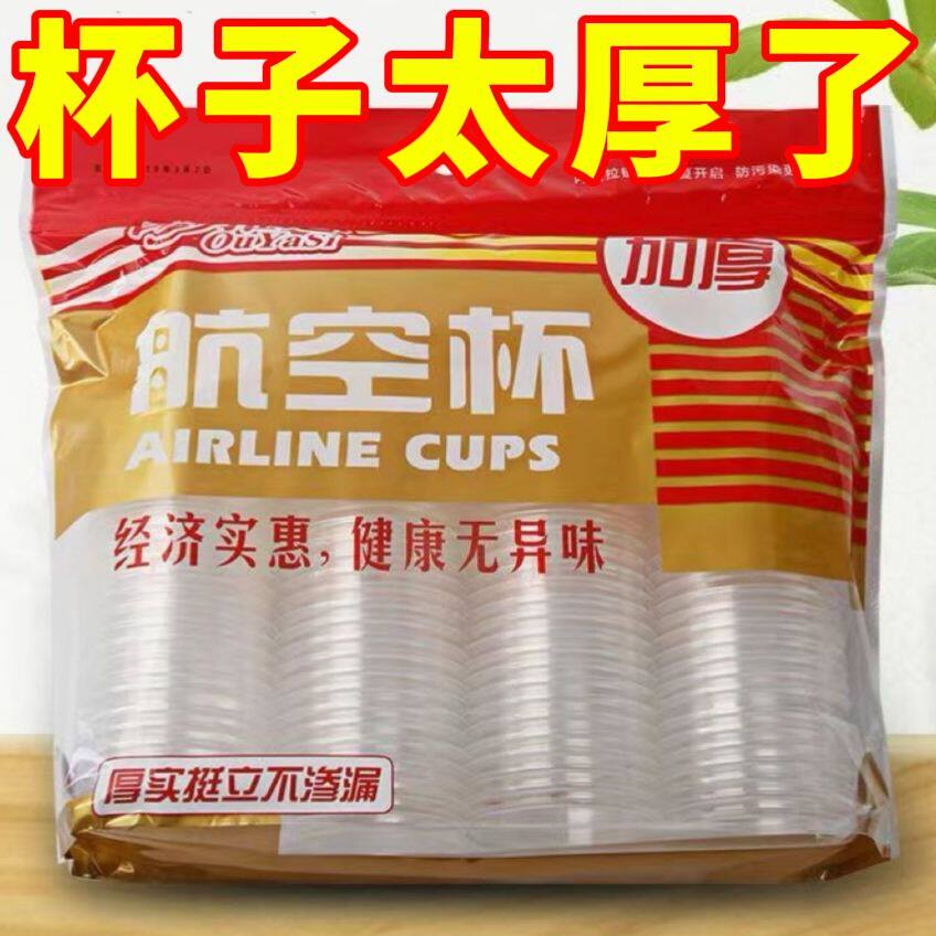一次性杯子透明水杯塑料杯航空杯商用家用耐高温饮茶杯饮料杯加厚