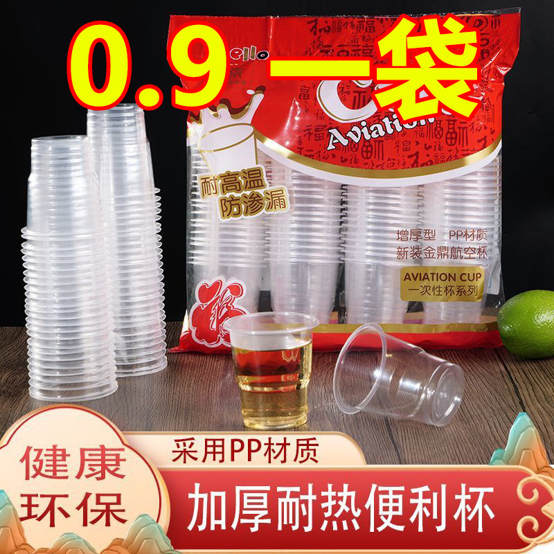 一次性杯子透明杯塑料杯普通航空杯家用饮茶水杯小号整箱批发加厚