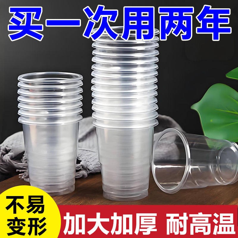 一次性杯子塑料杯透明杯水杯硬杯饮水杯1000只装加厚家用商用胶杯