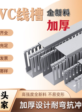 PVC线槽配线槽工业线槽塑料灰色阻燃理线槽配电箱柜U型方型行线槽