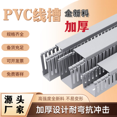 PVC线槽配线槽工业线槽塑料灰色阻燃理线槽配电箱柜U型方型行线槽