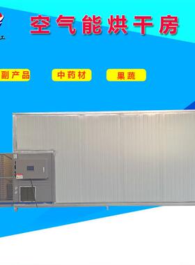商用疆葡萄干新烘干机中产药材空气能烘干房JVA干农副品脱水烘设
