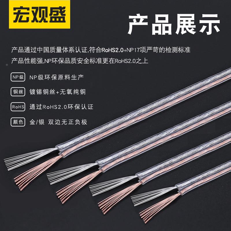 2468透6明双并线2awg24银awg711金l线ed音频喇叭2芯音响线