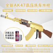 黄金AK47高压水枪枪型洗车水枪泡沫PA壶去油膜家用商用洗车机