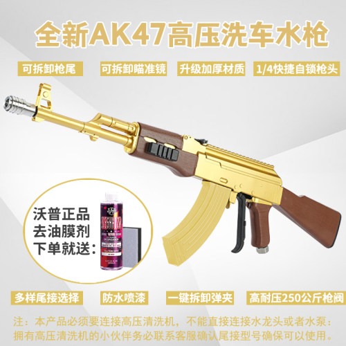 黄金AK47高压水枪枪型洗车水枪泡沫PA壶去油膜家用商用洗车机